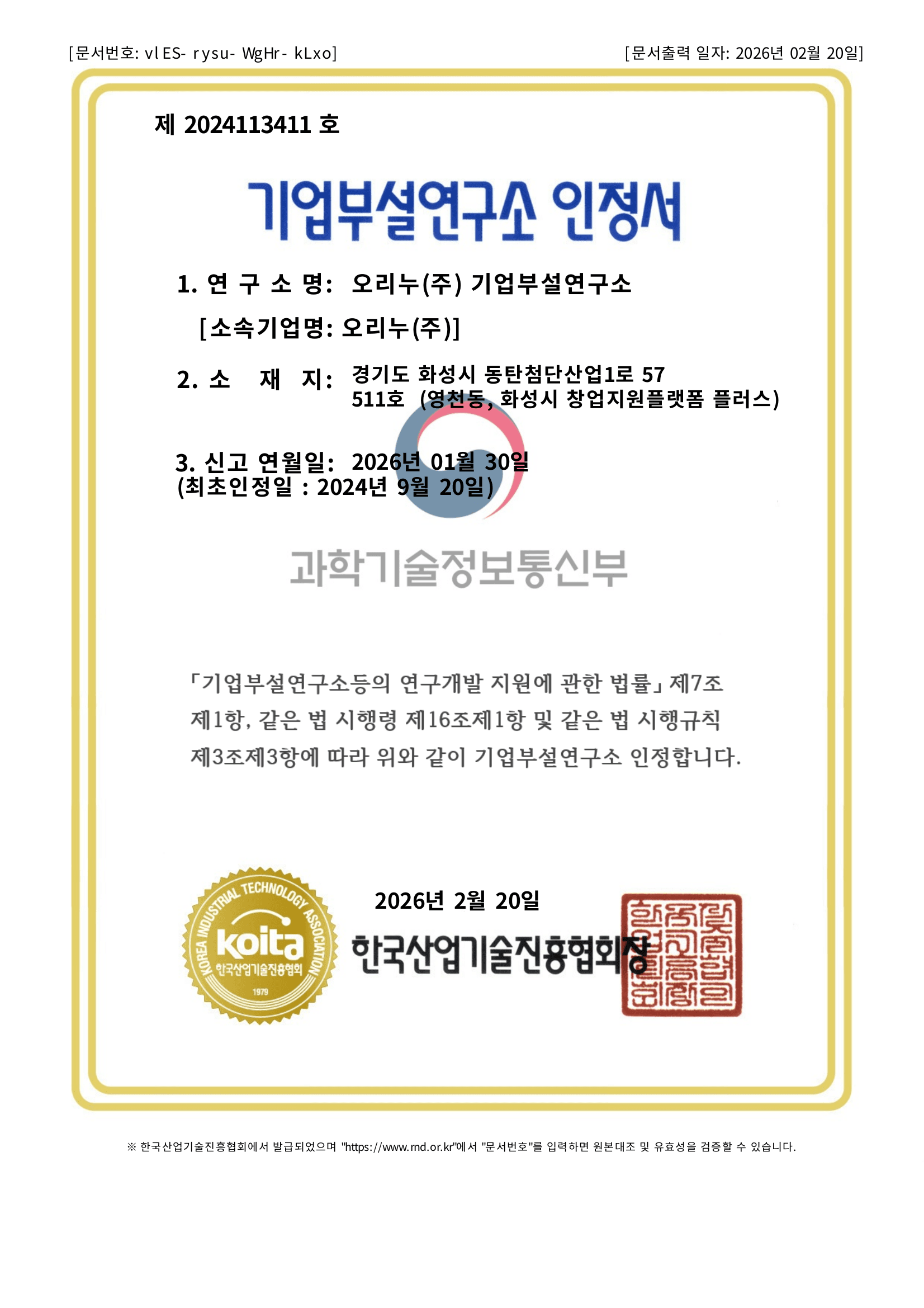 기업부설연구소 인정서