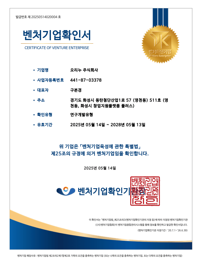 벤처기업 확인서