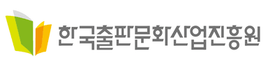 한국출판문화산업진흥원